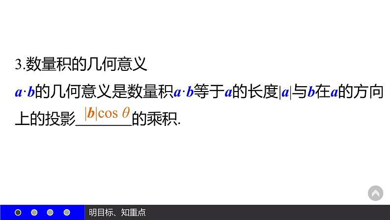 高一数学人教A版必修4课件：2.4.1 平面向量数量积的物理背景及其含义（一）06
