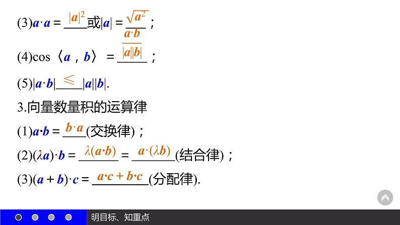 高一数学人教A版必修4课件：2.4.1 平面向量数量积的物理背景及其含义（二）05