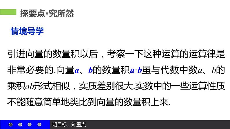 高一数学人教A版必修4课件：2.4.1 平面向量数量积的物理背景及其含义（二）06