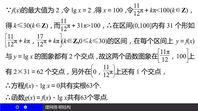 高一数学人教A版必修4课件：第一章 三角函数07