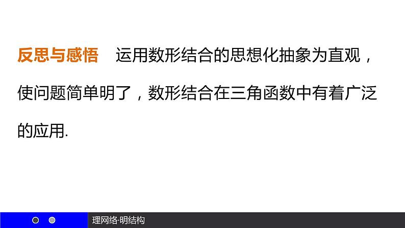 高一数学人教A版必修4课件：第一章 三角函数08