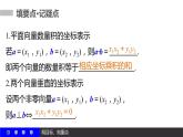 高一数学人教A版必修4课件：2.4.2 平面向量数量积的坐标表示、模、夹角