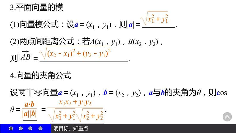 高一数学人教A版必修4课件：2.4.2 平面向量数量积的坐标表示、模、夹角05