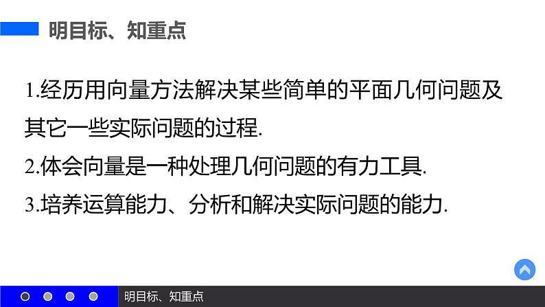 高一数学人教A版必修4课件：2.5.1 平面几何中的向量方法03