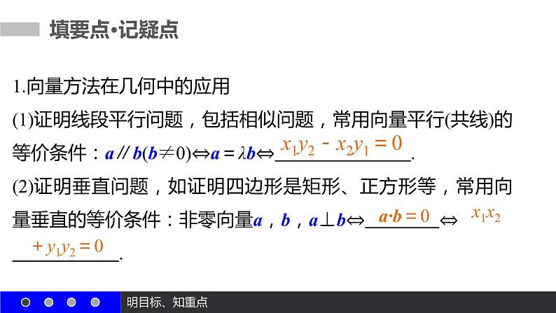 高一数学人教A版必修4课件：2.5.1 平面几何中的向量方法04