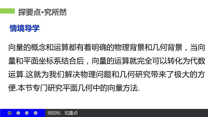高一数学人教A版必修4课件：2.5.1 平面几何中的向量方法07