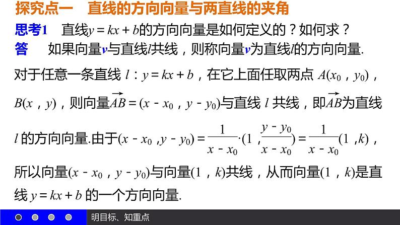 高一数学人教A版必修4课件：2.5.1 平面几何中的向量方法08