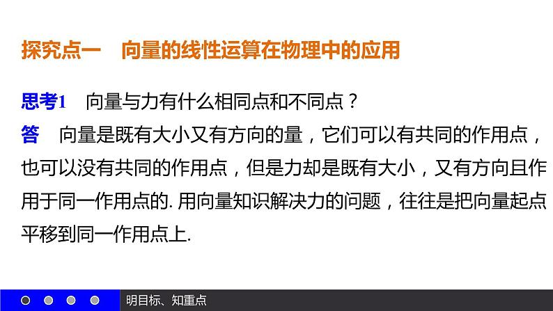 高一数学人教A版必修4课件：2.5.2 向量在物理中的应用举例07