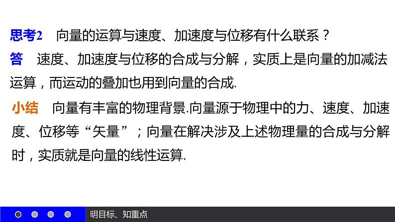 高一数学人教A版必修4课件：2.5.2 向量在物理中的应用举例08