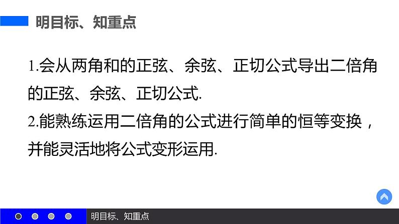 高一数学人教A版必修4课件：3.1.3 二倍角的正弦、余弦、正切公式03