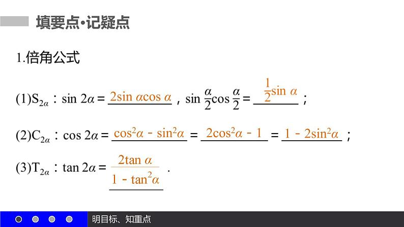高一数学人教A版必修4课件：3.1.3 二倍角的正弦、余弦、正切公式04