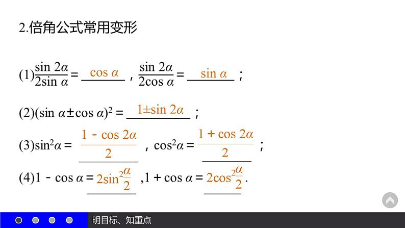 高一数学人教A版必修4课件：3.1.3 二倍角的正弦、余弦、正切公式05