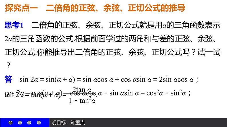 高一数学人教A版必修4课件：3.1.3 二倍角的正弦、余弦、正切公式07
