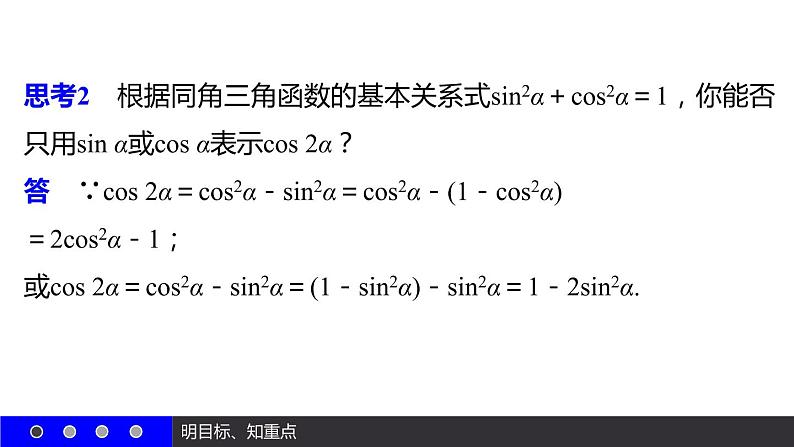 高一数学人教A版必修4课件：3.1.3 二倍角的正弦、余弦、正切公式08