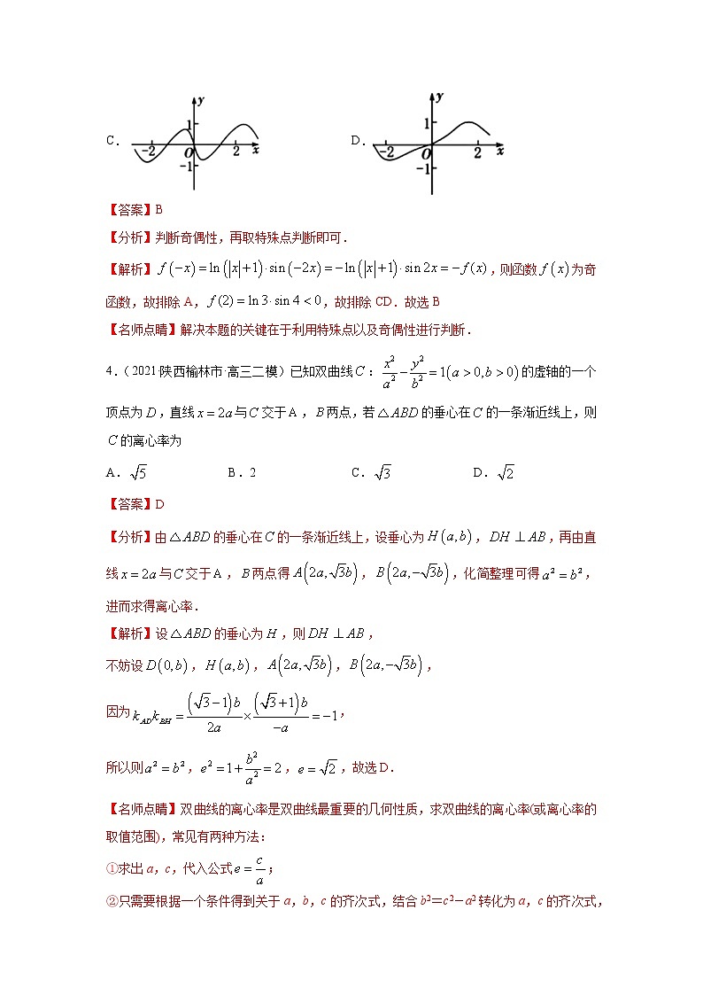 专题35 仿真模拟卷03（新高考地区专用）（解析版）02