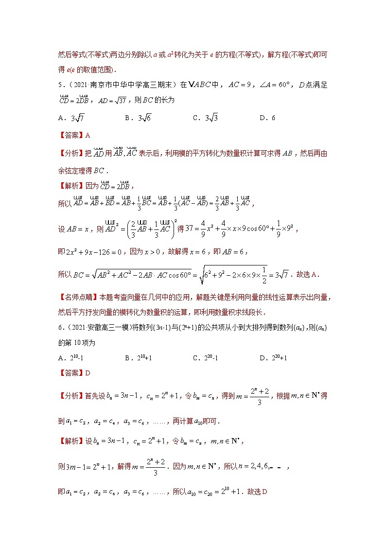 专题35 仿真模拟卷03（新高考地区专用）（解析版）03