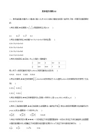 素养提升训练02-------2021届高三数学二轮复习（含答案解析）