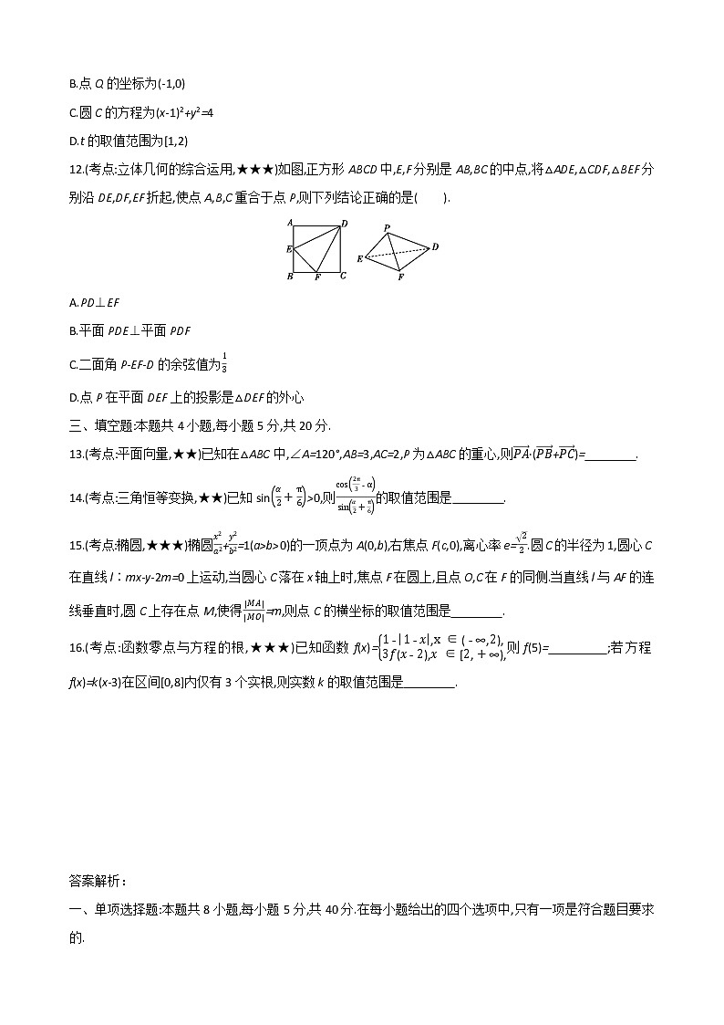 素养提升训练02-------2021届高三数学二轮复习（含答案解析）第3页