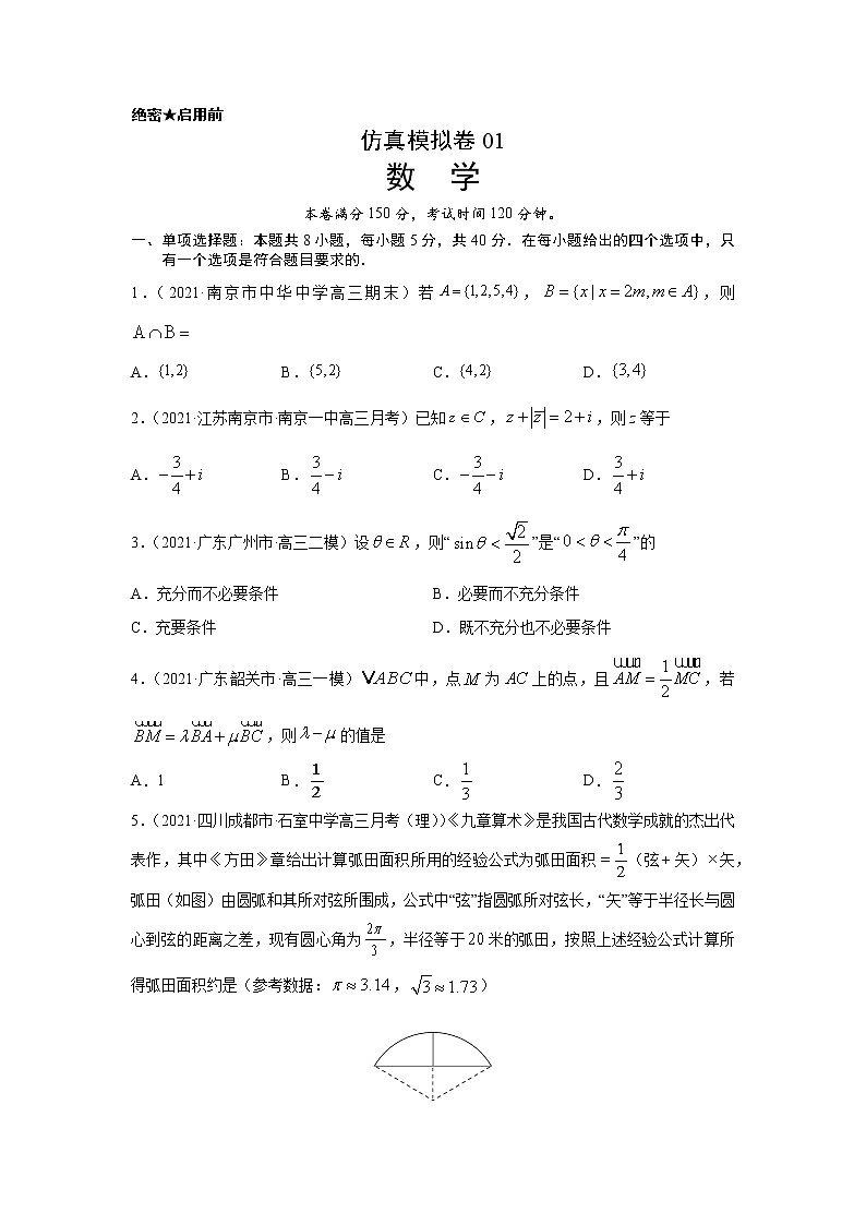仿真模拟卷01（新高考地区专用）（原卷版）第1页
