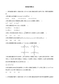 素养提升训练04------2021届高三数学二轮复习（含答案解析）