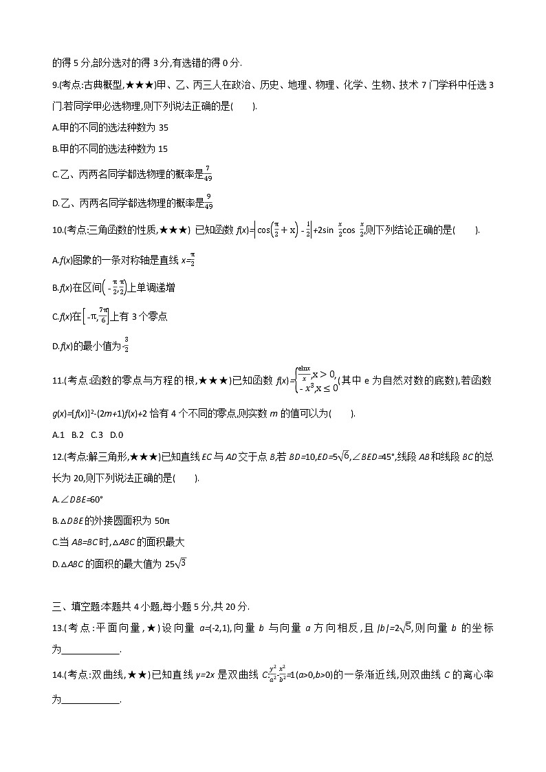 素养提升训练04------2021届高三数学二轮复习（含答案解析）第2页