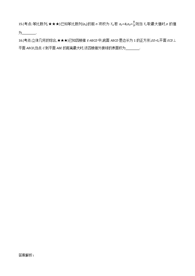 素养提升训练04------2021届高三数学二轮复习（含答案解析）第3页