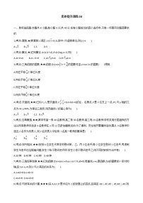 素养提升训练03------2021届高三数学二轮复习（含答案解析）