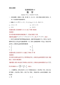 专题37 仿真模拟卷05（新高考地区专用）（解析版）