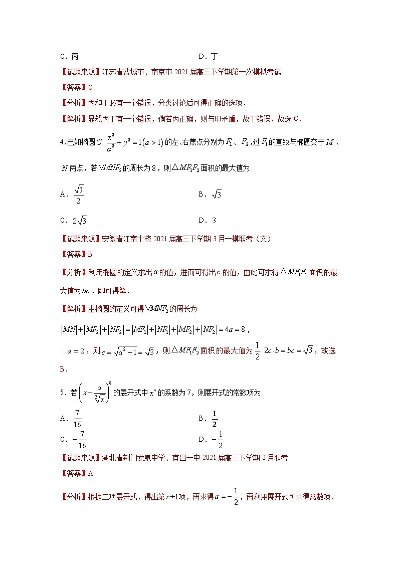 专题37 仿真模拟卷05（新高考地区专用）（解析版）02