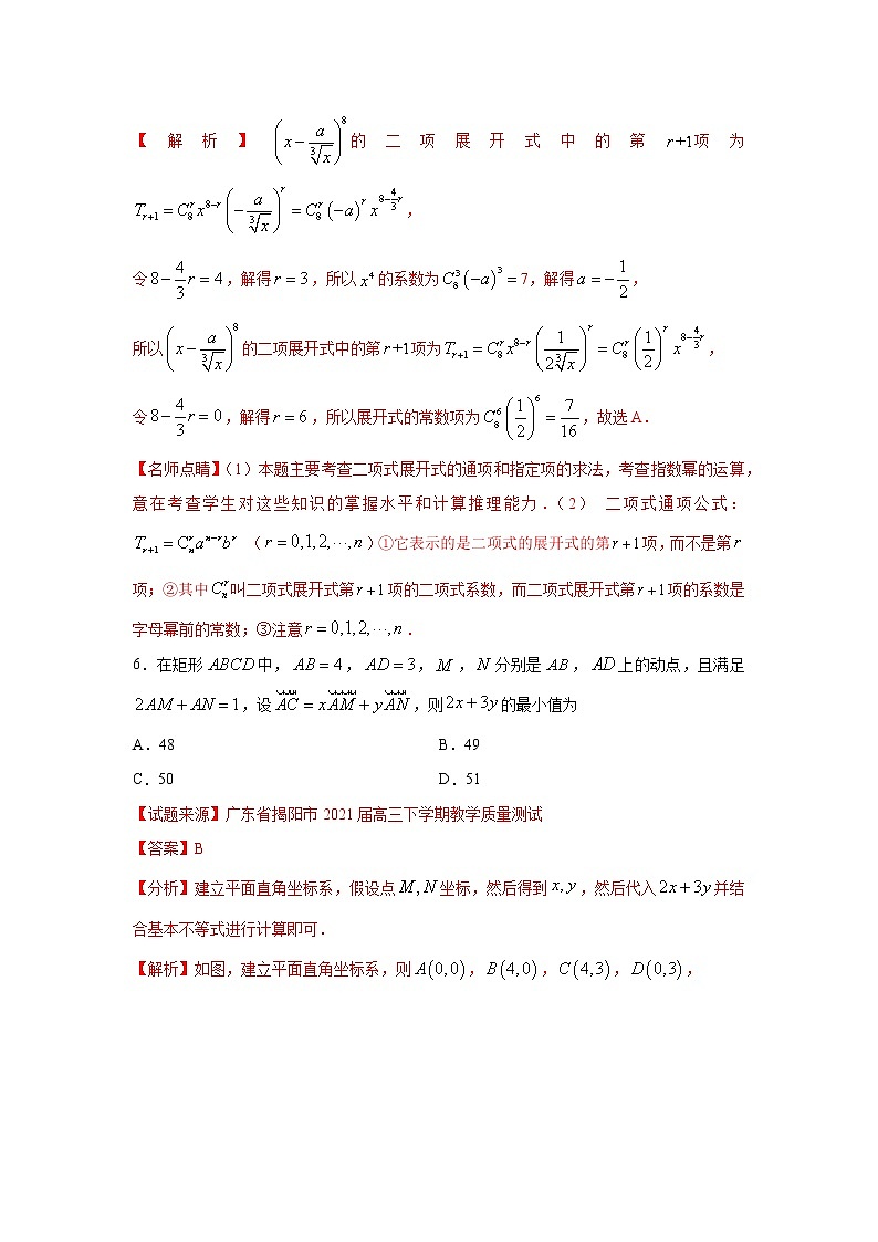 专题37 仿真模拟卷05（新高考地区专用）（解析版）03