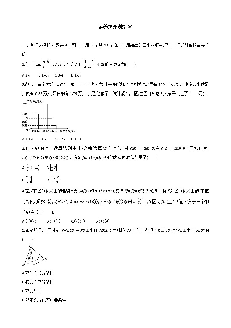 素养提升训练09------2021届高三数学二轮复习（含答案解析）第1页