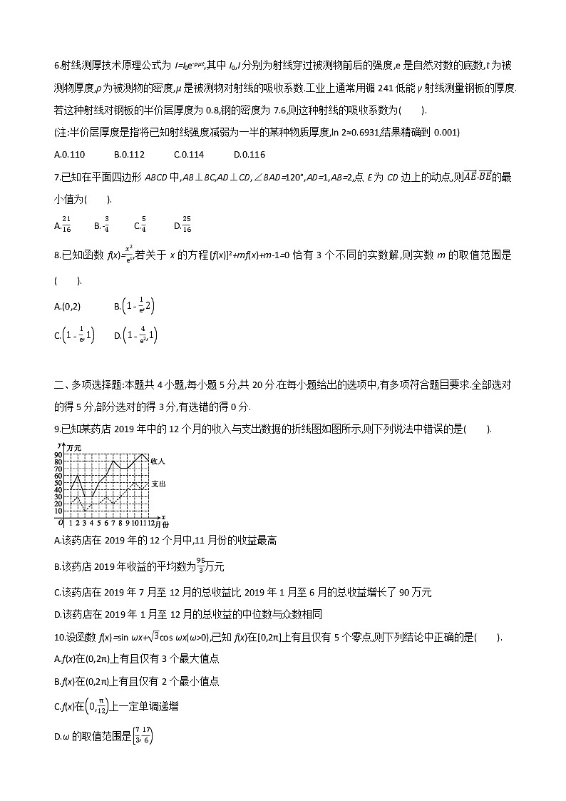 素养提升训练09------2021届高三数学二轮复习（含答案解析）第2页