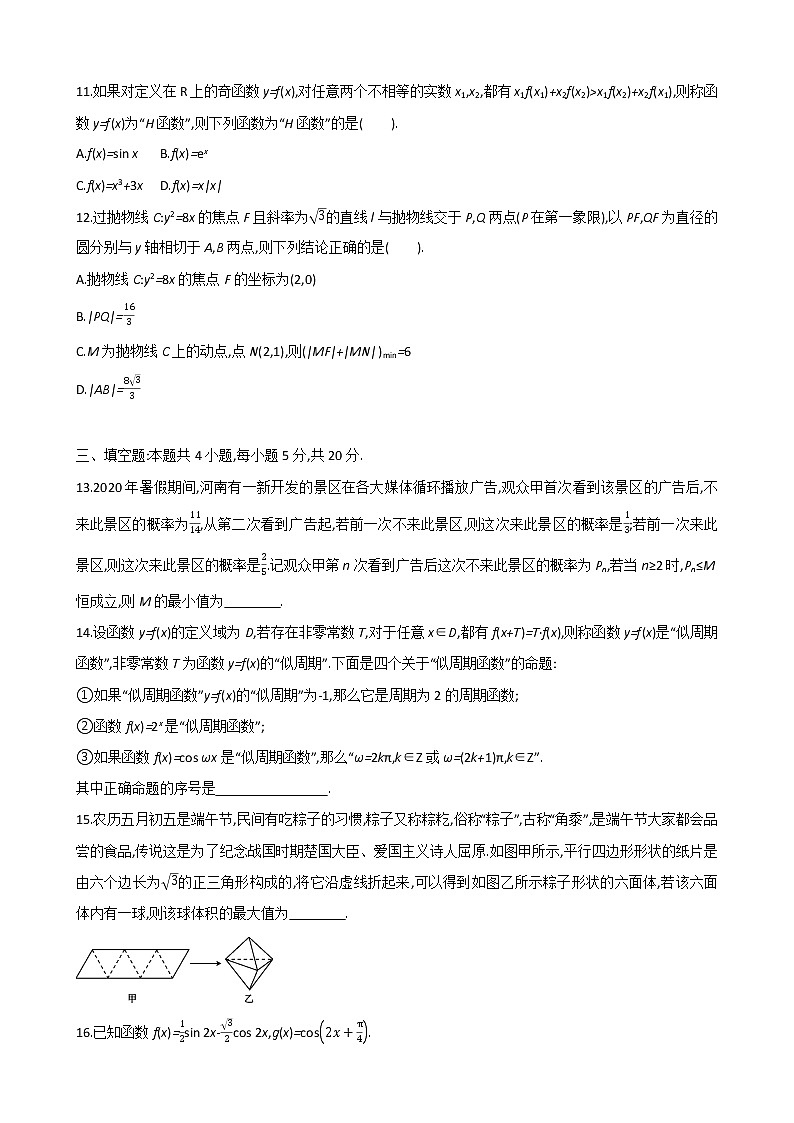 素养提升训练09------2021届高三数学二轮复习（含答案解析）第3页