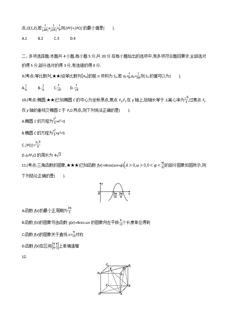 素养提升训练06------2021届高三数学二轮复习（含答案解析）第2页
