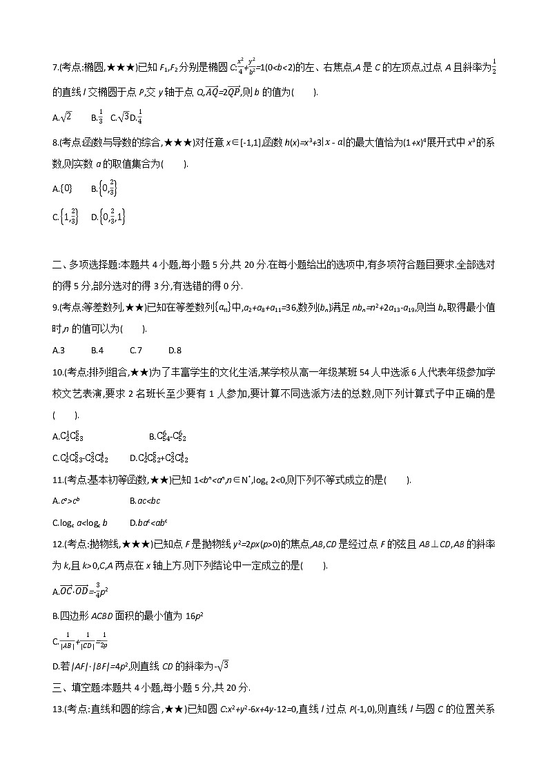 素养提升训练05------2021届高三数学二轮复习（含答案解析）第2页