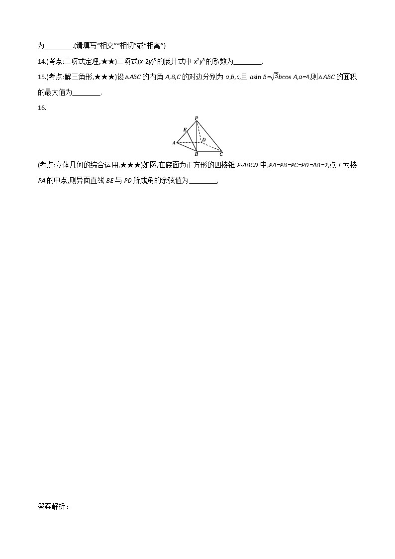 素养提升训练05------2021届高三数学二轮复习（含答案解析）第3页