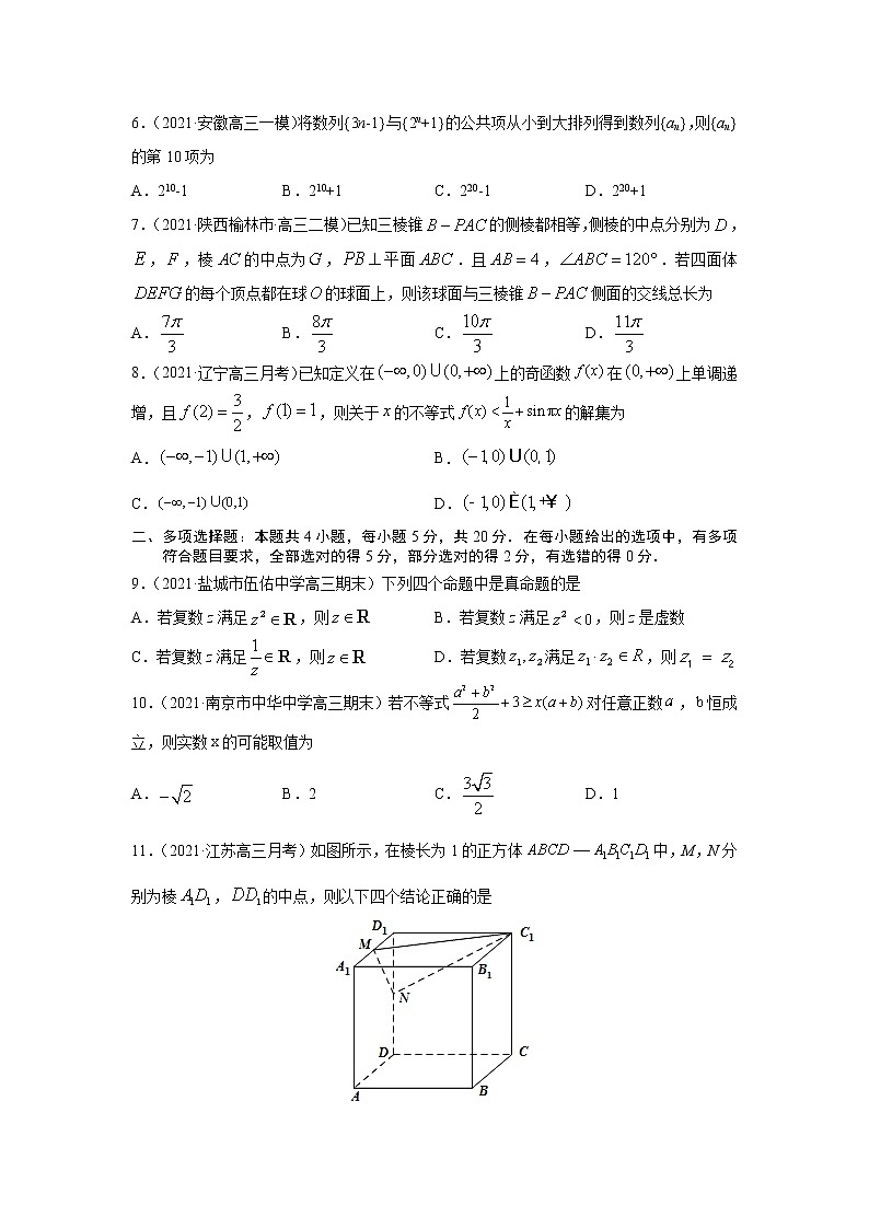 专题35 仿真模拟卷03（新高考地区专用）（原卷版）第2页