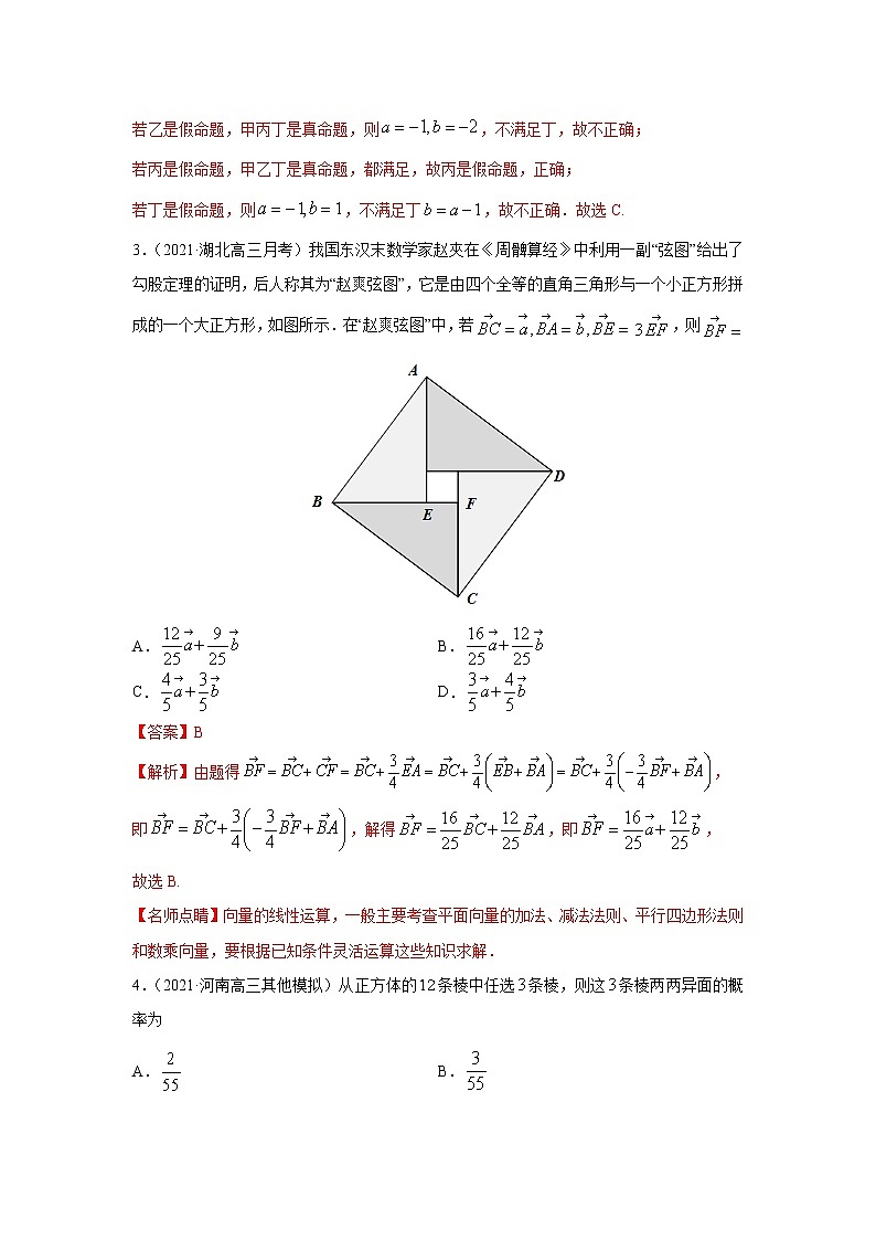专题36 仿真模拟卷04（新高考地区专用）（解析版）第2页