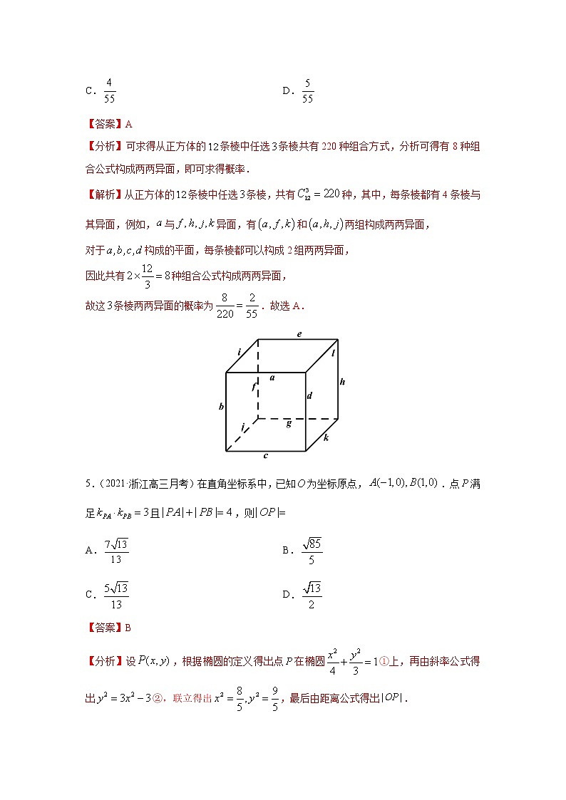 专题36 仿真模拟卷04（新高考地区专用）（解析版）第3页