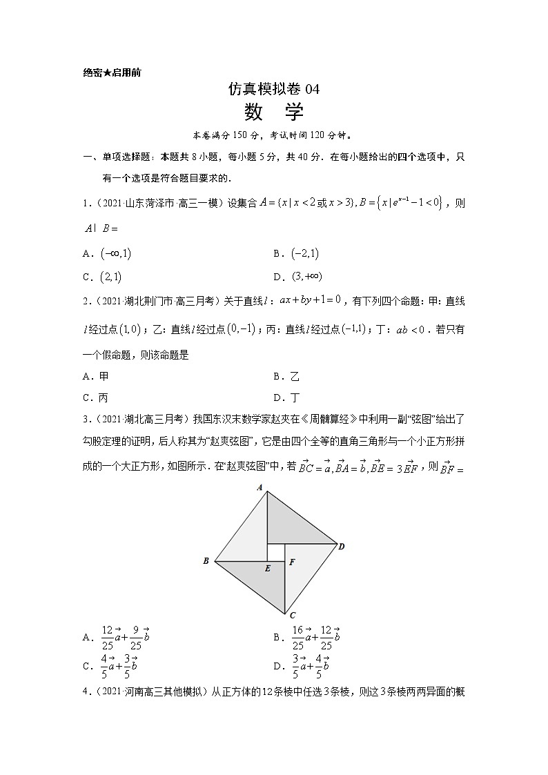 专题36 仿真模拟卷04（新高考地区专用）（原卷版）01