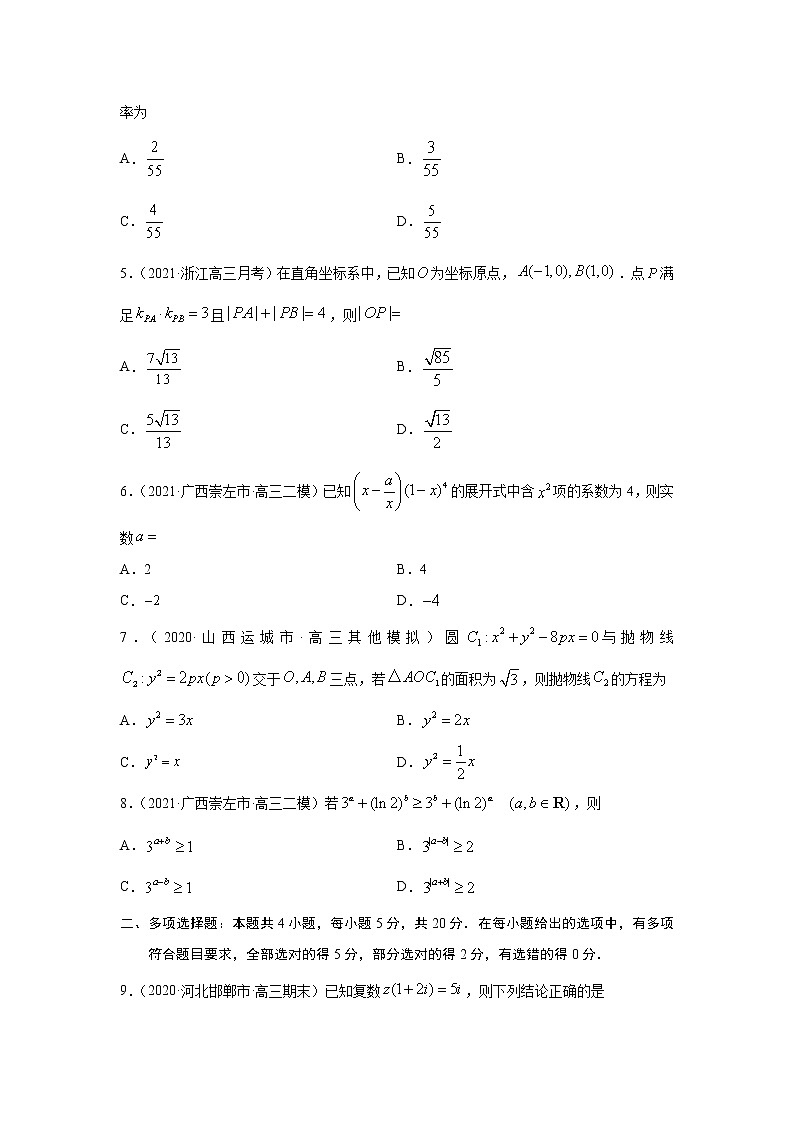 专题36 仿真模拟卷04（新高考地区专用）（原卷版）02