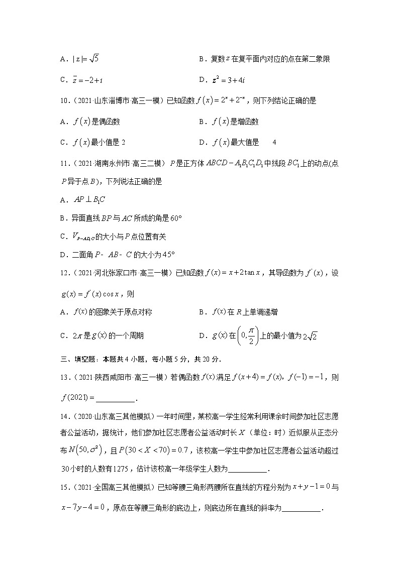 专题36 仿真模拟卷04（新高考地区专用）（原卷版）03