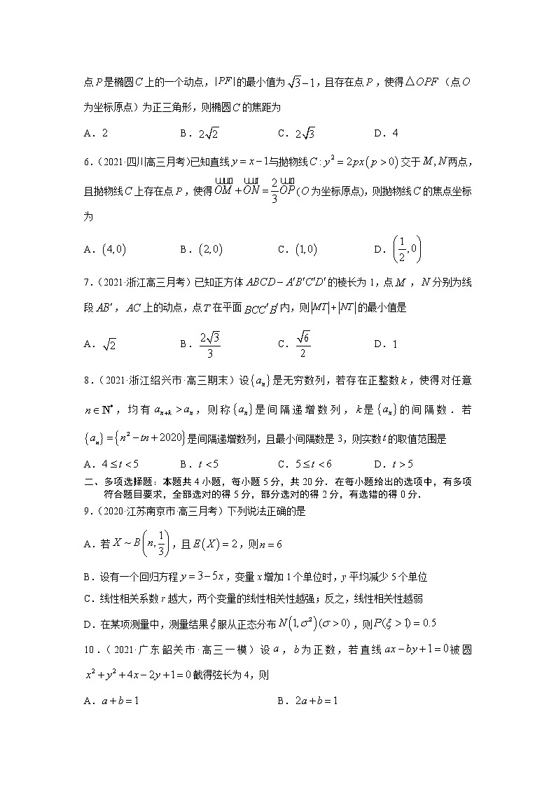 专题34 仿真模拟卷02（新高考地区专用）（原卷版）02