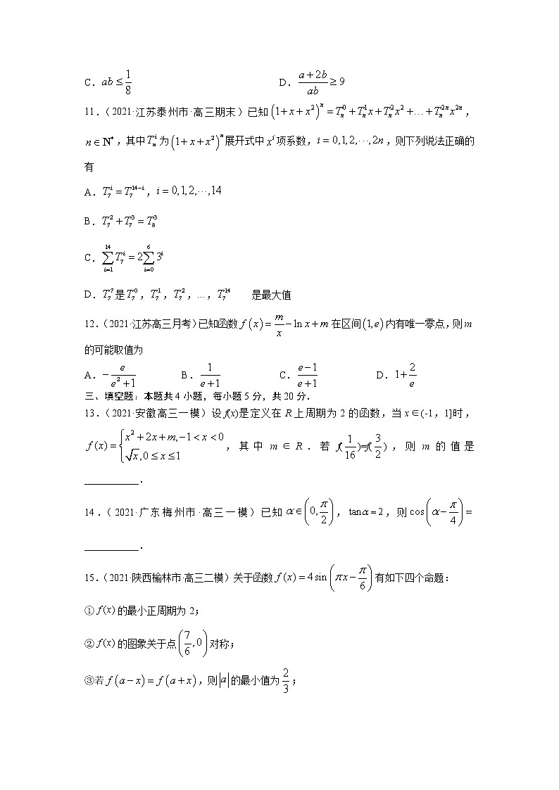 专题34 仿真模拟卷02（新高考地区专用）（原卷版）03