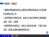 高一数学人教A版必修4课件：3.1.2 两角和与差的正弦、余弦、正切公式（一）