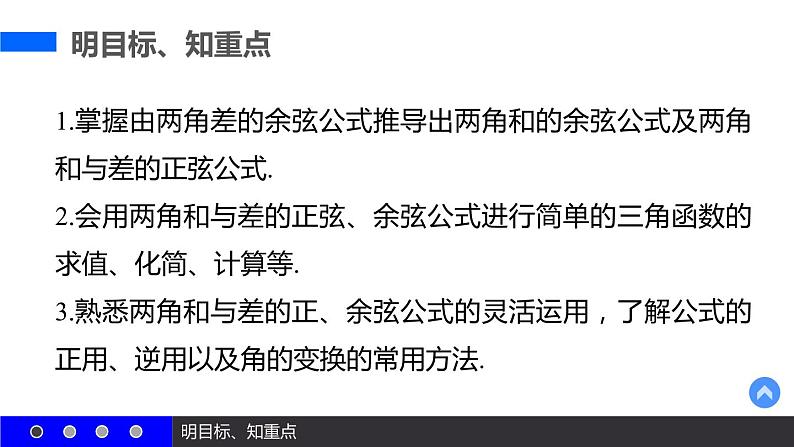 高一数学人教A版必修4课件：3.1.2 两角和与差的正弦、余弦、正切公式（一）03