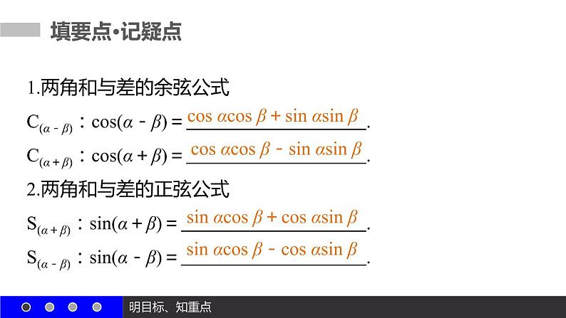 高一数学人教A版必修4课件：3.1.2 两角和与差的正弦、余弦、正切公式（一）04