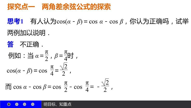 高一数学人教A版必修4课件：3.1.1 两角差的余弦公式06