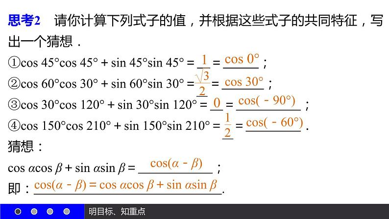 高一数学人教A版必修4课件：3.1.1 两角差的余弦公式08