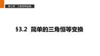 高中数学人教版新课标A必修43.2 简单的三角恒等变换教课内容课件ppt